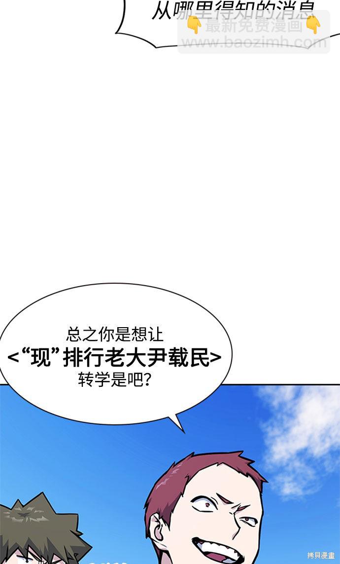 痞子學霸 - 第40話(2/2) - 6