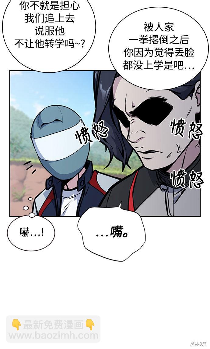 痞子學霸 - 第40話(2/2) - 1