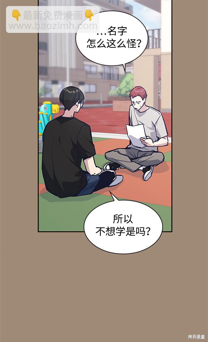 痞子學霸 - 第40話(2/2) - 2