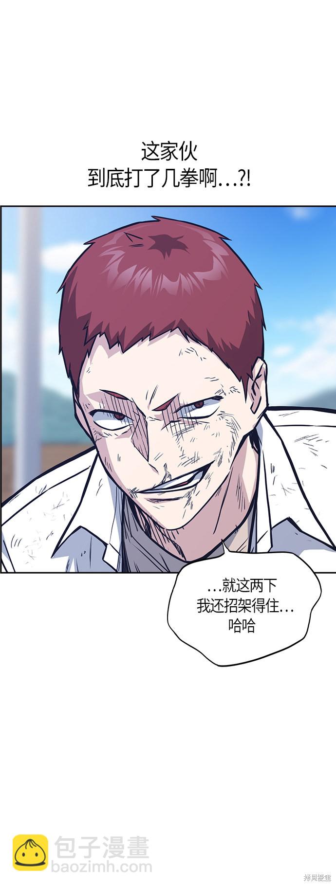 痞子學霸 - 第42話(1/2) - 3