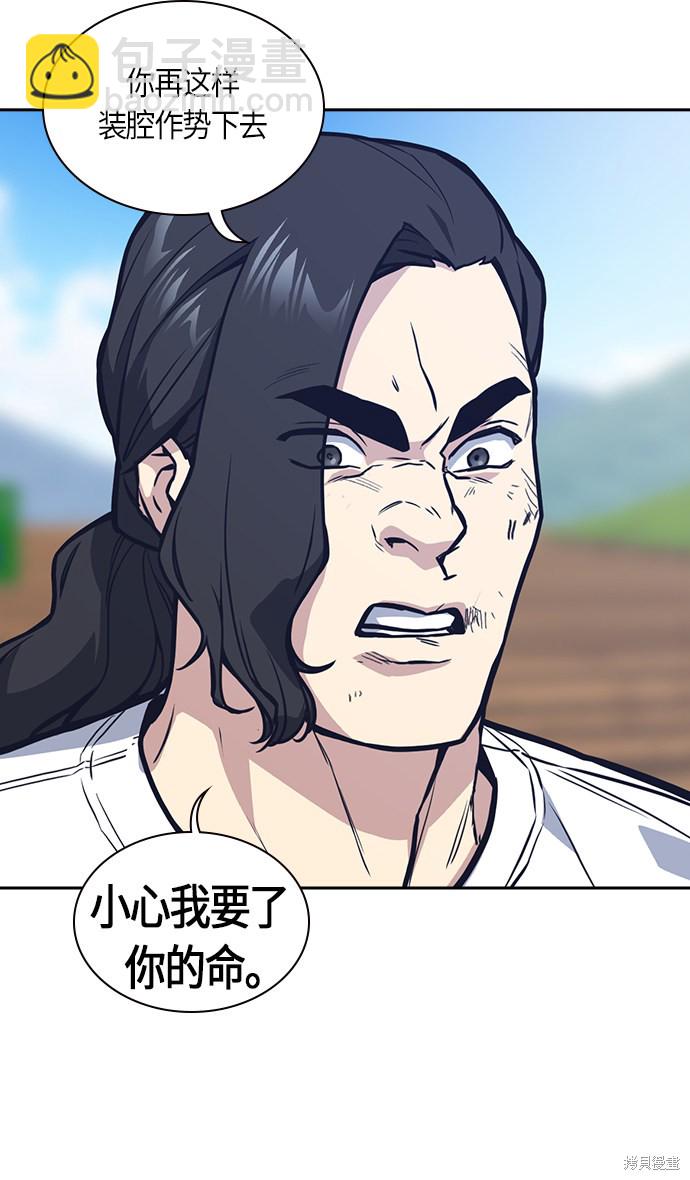 痞子學霸 - 第42話(1/2) - 4