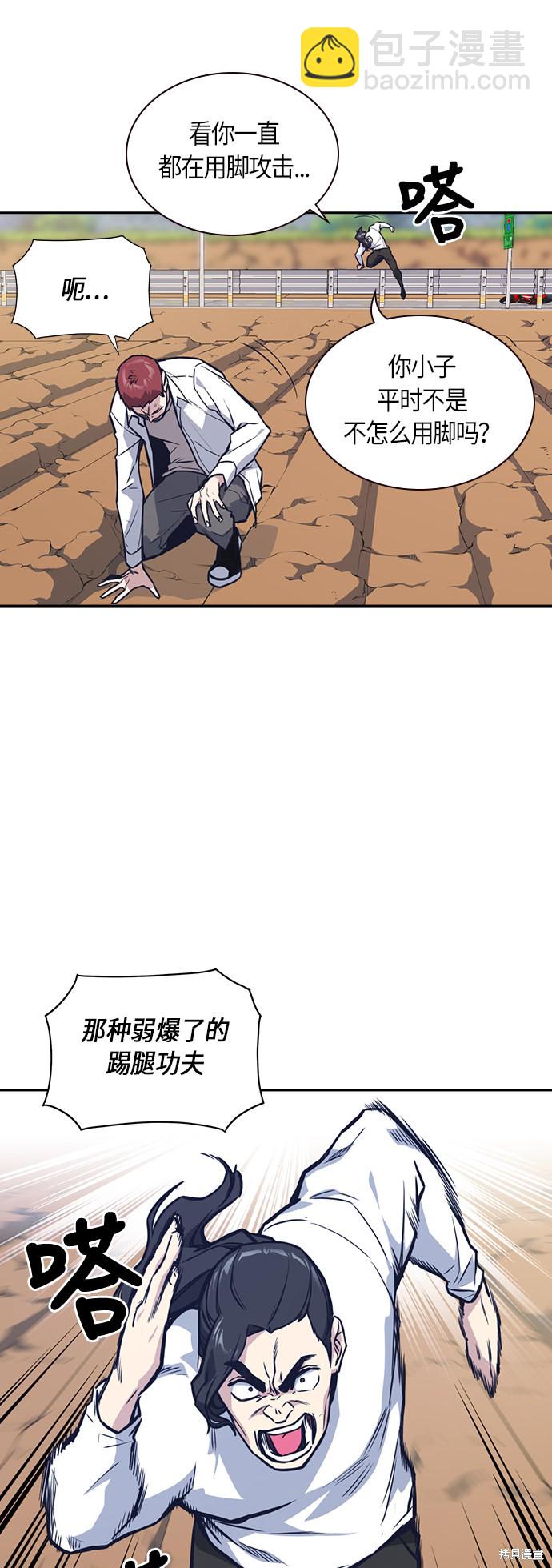 痞子學霸 - 第42話(1/2) - 2