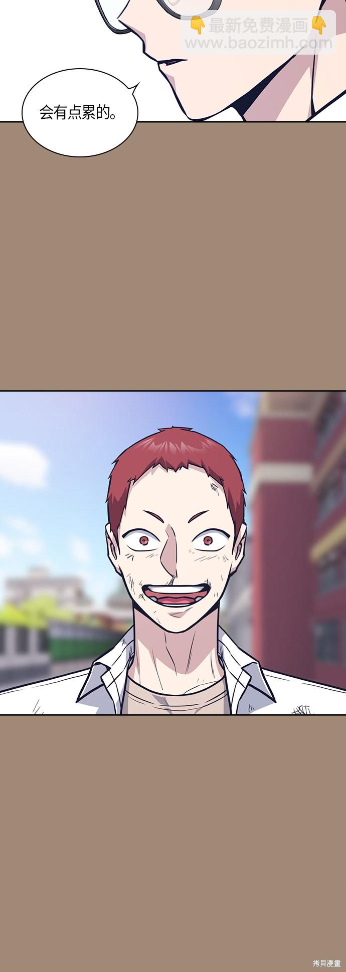 痞子學霸 - 第42話(1/2) - 4