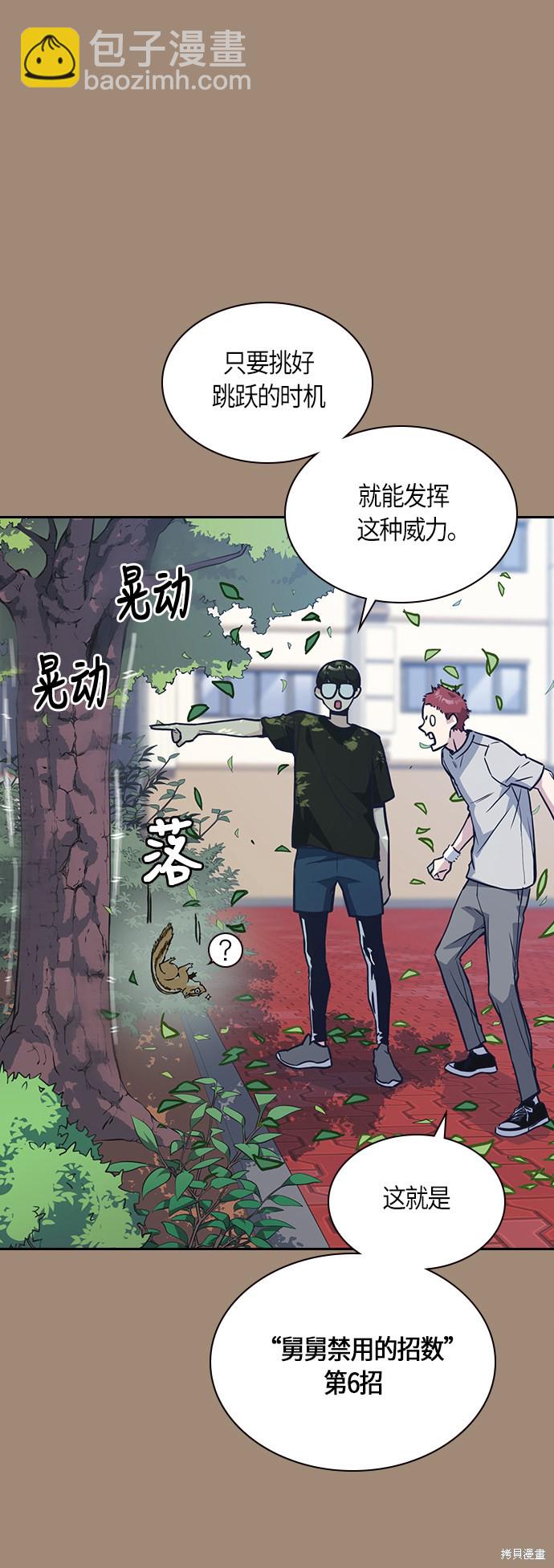 痞子學霸 - 第42話(1/2) - 8