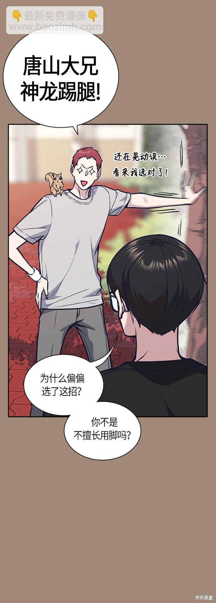 痞子學霸 - 第42話(1/2) - 1