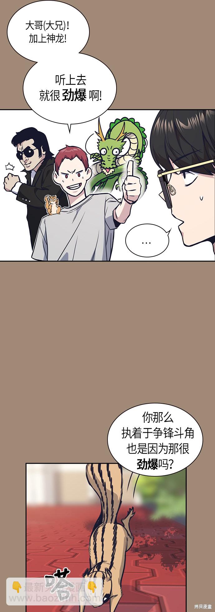 痞子學霸 - 第42話(1/2) - 2