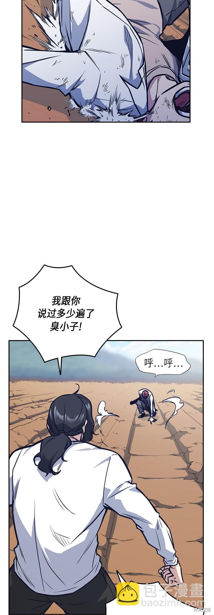 痞子學霸 - 第42話(1/2) - 7