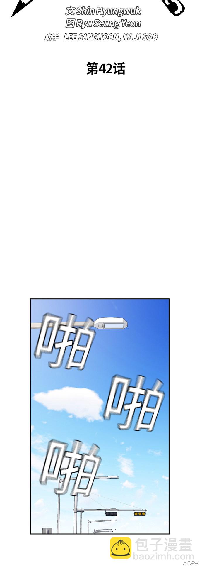 痞子學霸 - 第42話(1/2) - 5