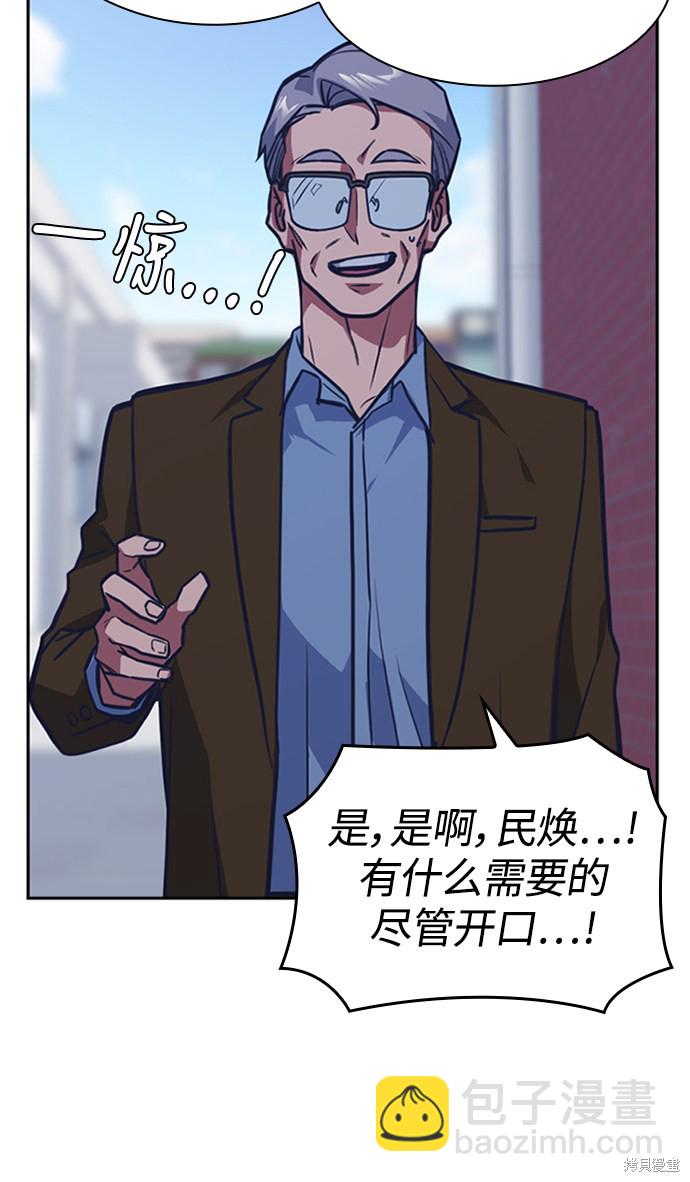 痞子學霸 - 第44話(2/3) - 5