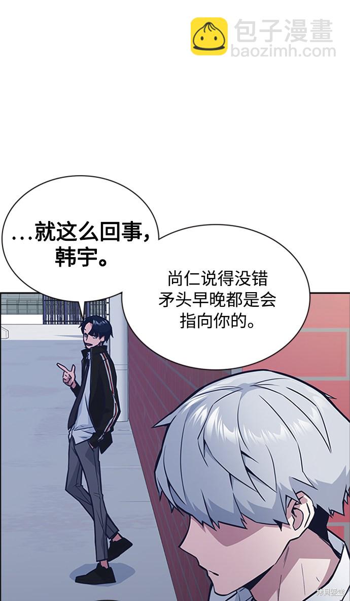 痞子學霸 - 第44話(2/3) - 7