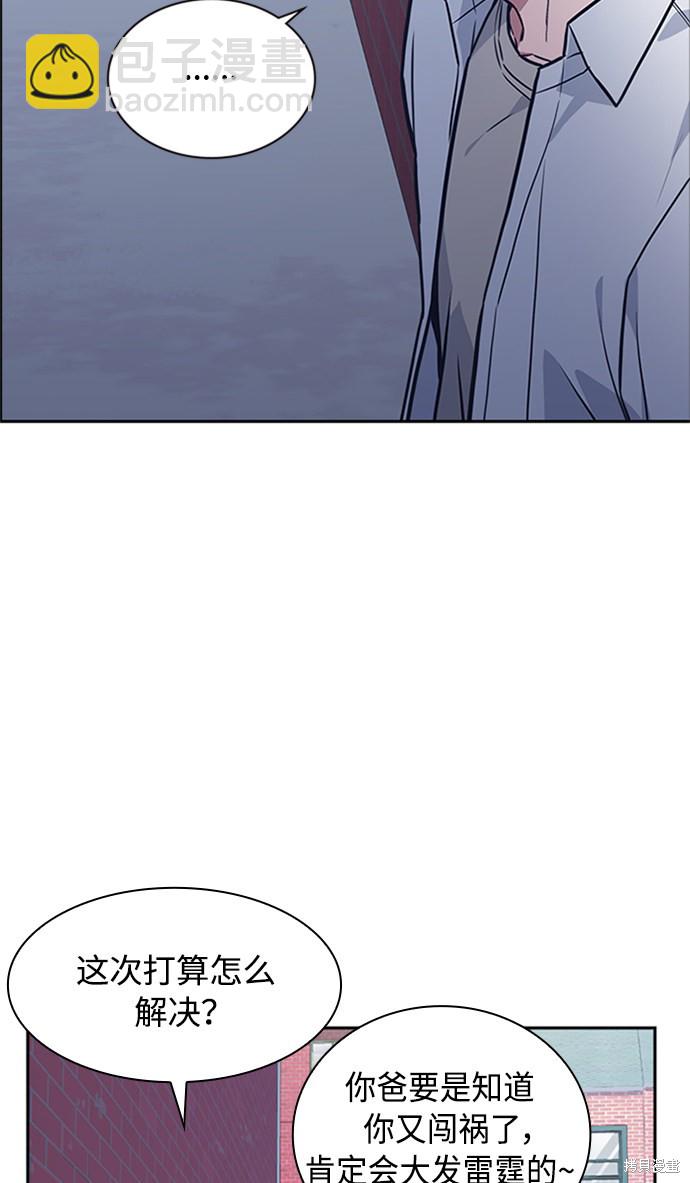 痞子學霸 - 第44話(2/3) - 8