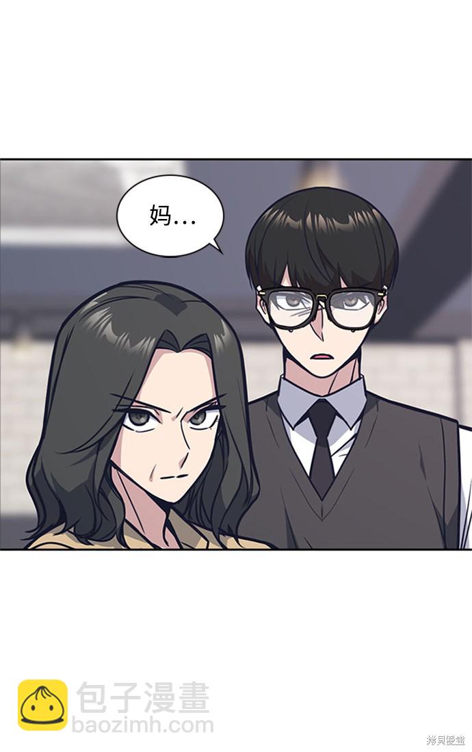 痞子學霸 - 第44話(2/3) - 6