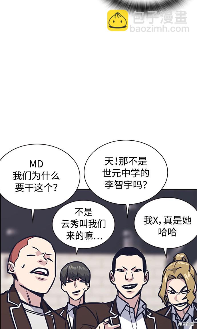 痞子學霸 - 第44話(2/3) - 8