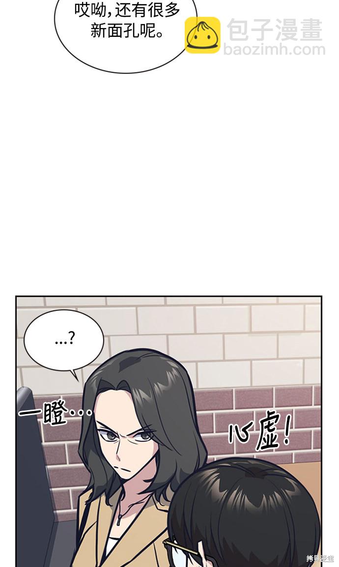 痞子學霸 - 第44話(2/3) - 4