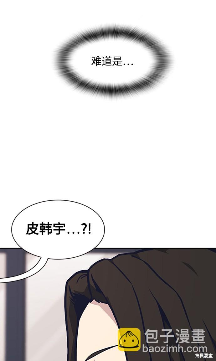 痞子學霸 - 第44話(2/3) - 1