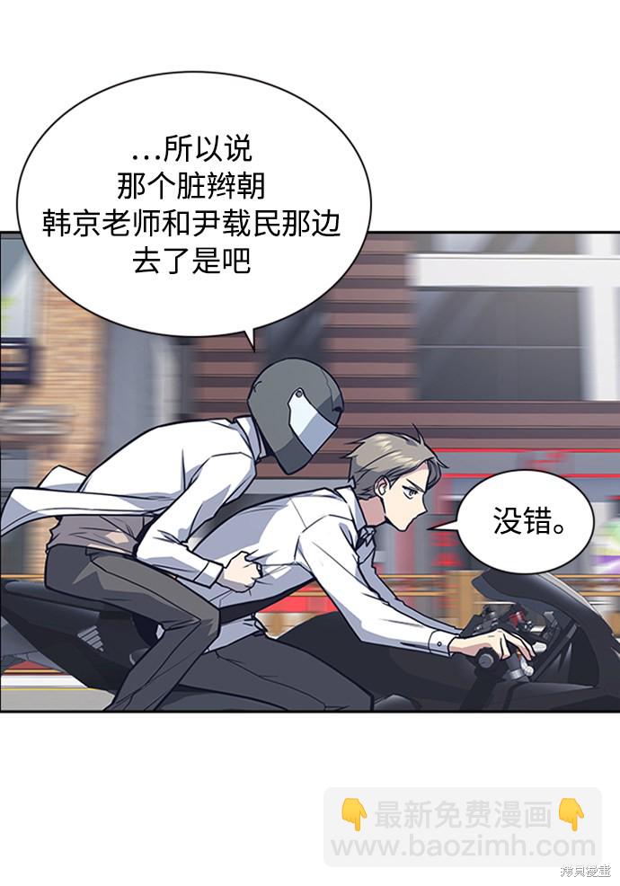 痞子學霸 - 第44話(2/3) - 5