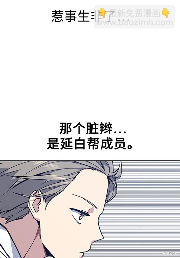 痞子學霸 - 第44話(2/3) - 7