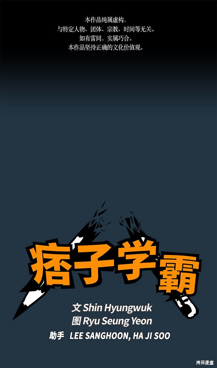 痞子學霸 - 第46話(1/3) - 1