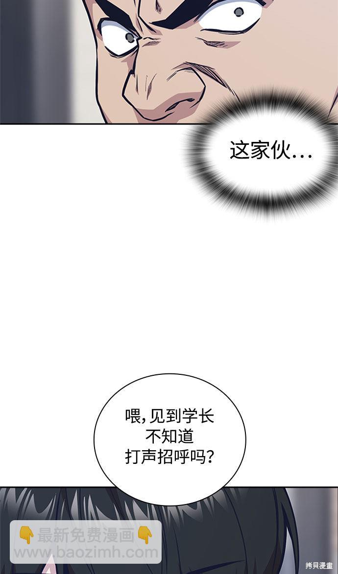 痞子學霸 - 第46話(3/3) - 2