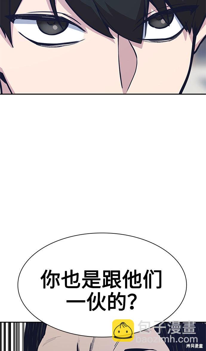 痞子學霸 - 第46話(3/3) - 2