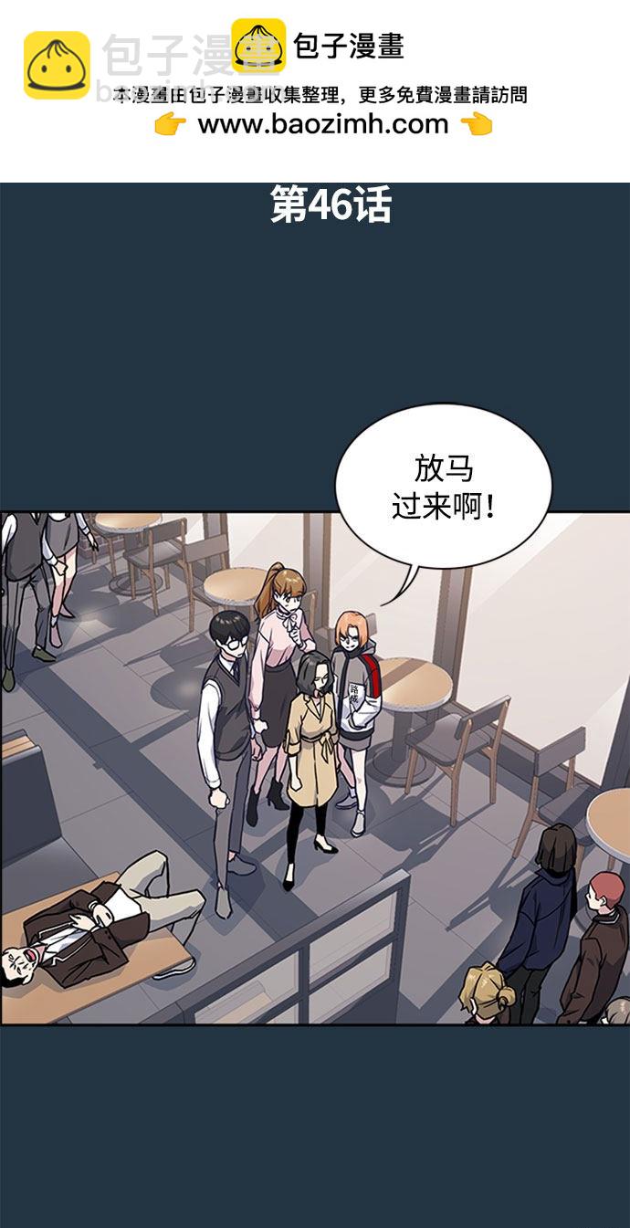 痞子學霸 - 第46話(1/3) - 2