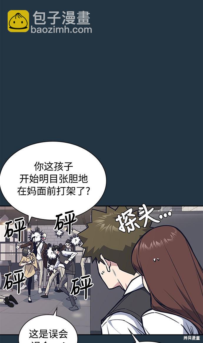 痞子學霸 - 第46話(1/3) - 5