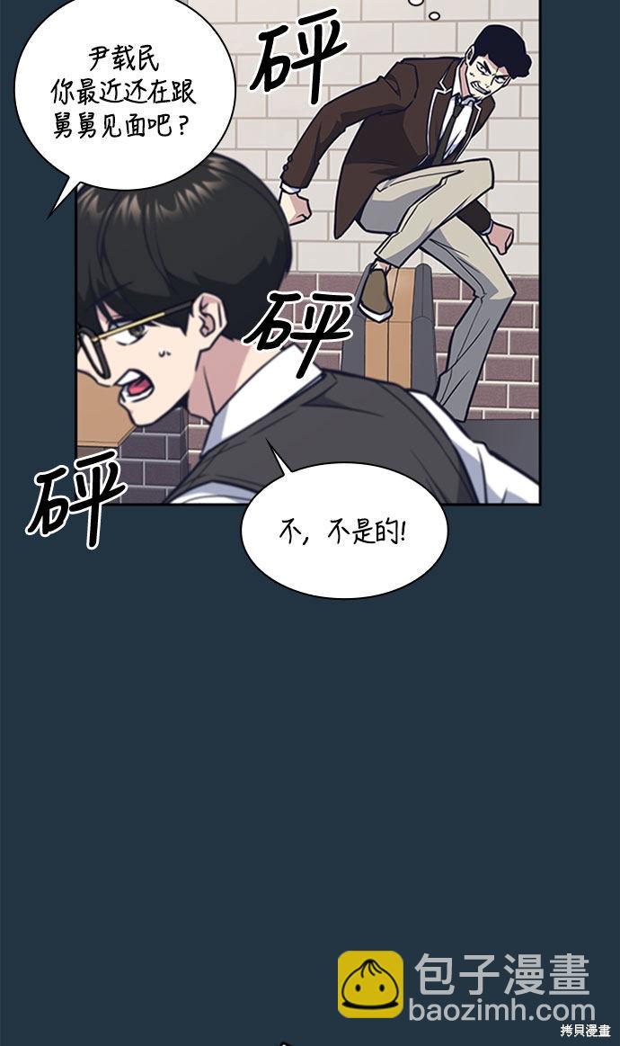 痞子學霸 - 第46話(1/3) - 3