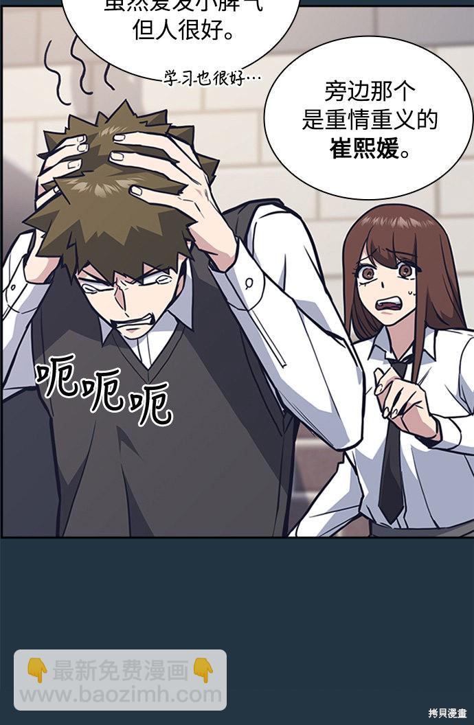 痞子學霸 - 第46話(1/3) - 7