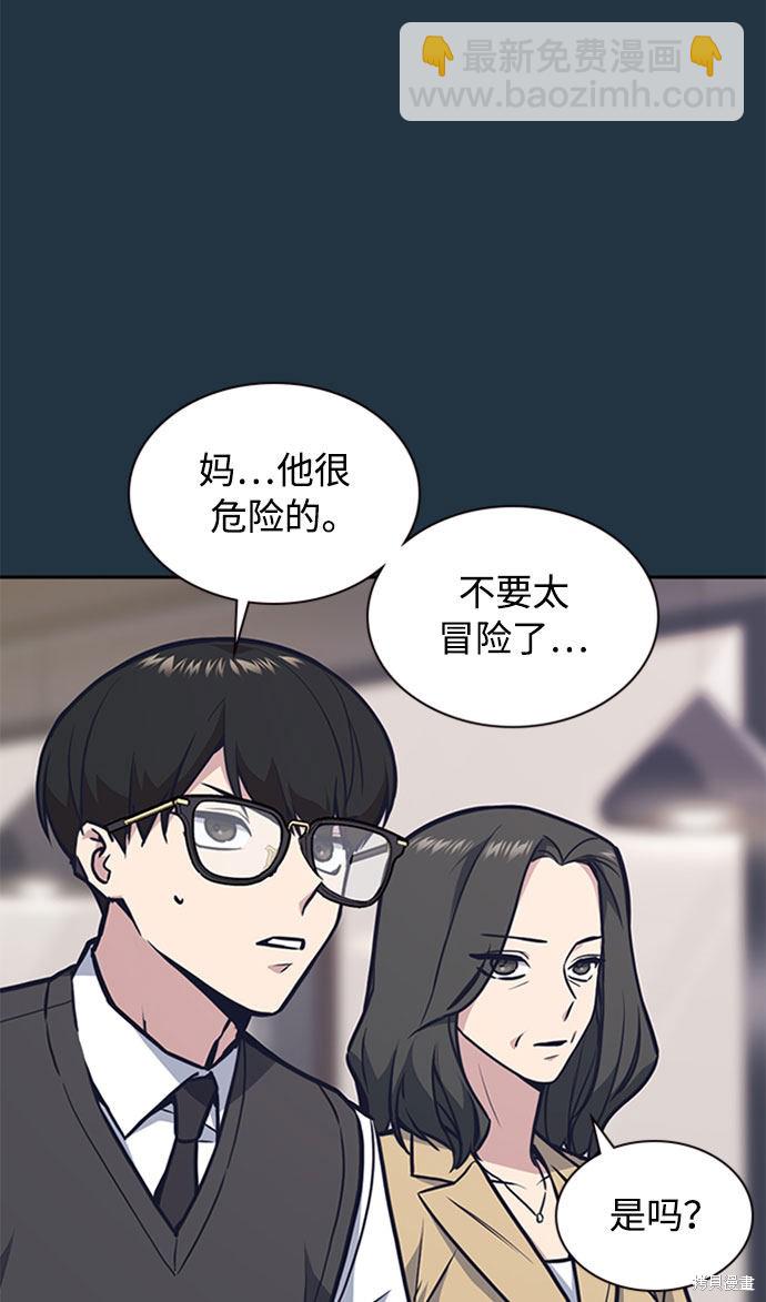 痞子學霸 - 第46話(1/3) - 4