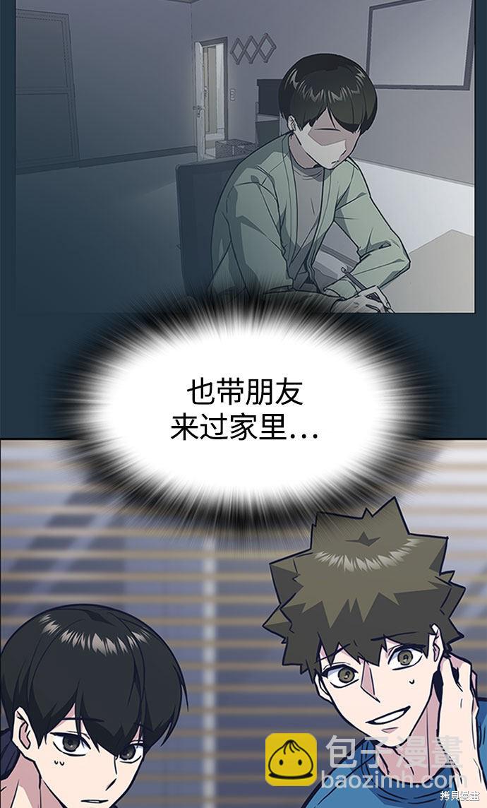 痞子學霸 - 第46話(1/3) - 6