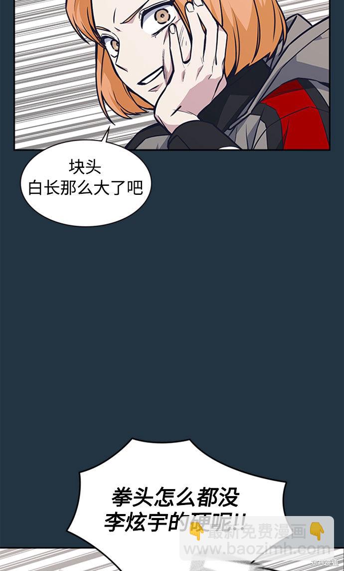 痞子學霸 - 第46話(2/3) - 6