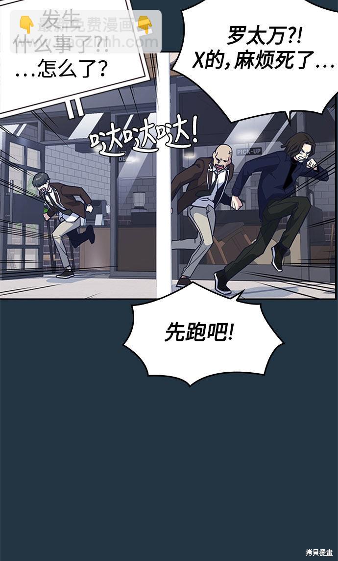 痞子學霸 - 第46話(2/3) - 1