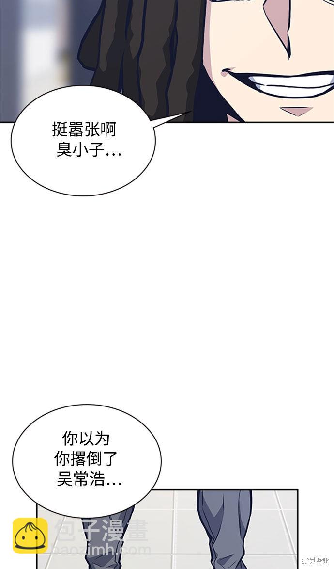 痞子學霸 - 第46話(2/3) - 3