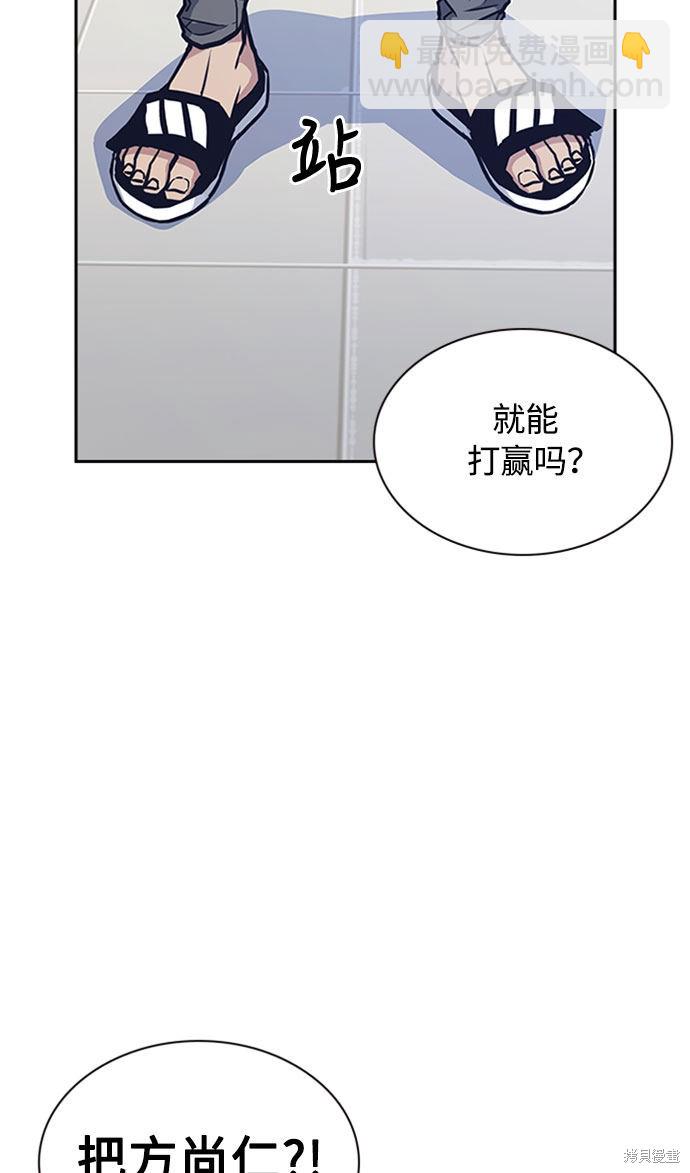 痞子學霸 - 第46話(2/3) - 4