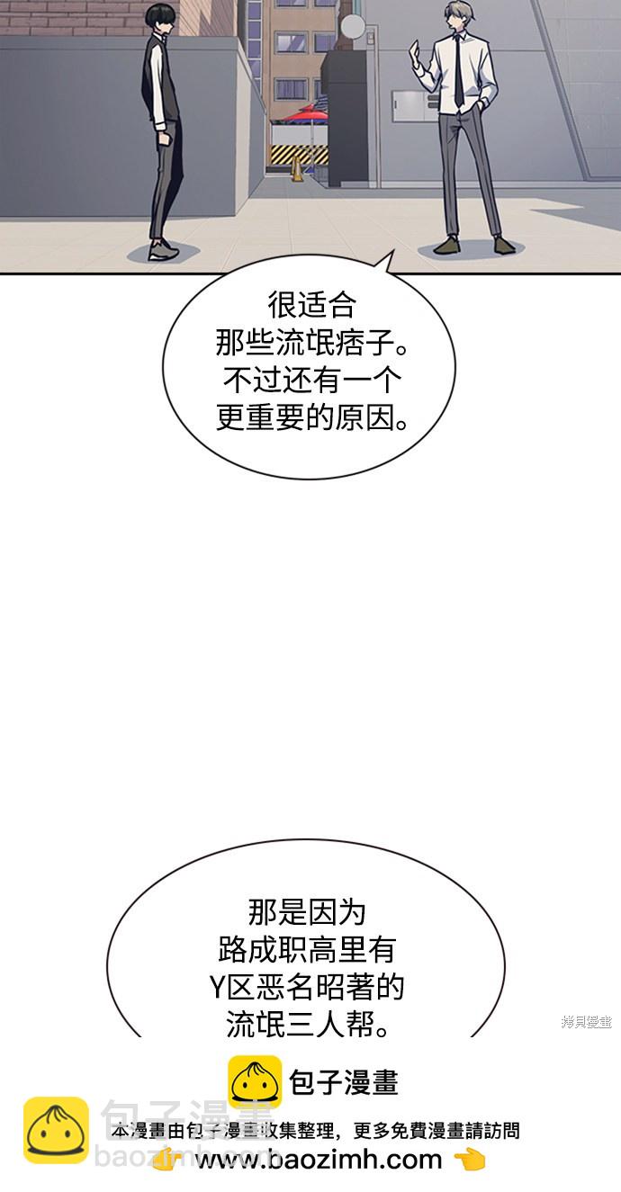 痞子學霸 - 第48話(2/3) - 6