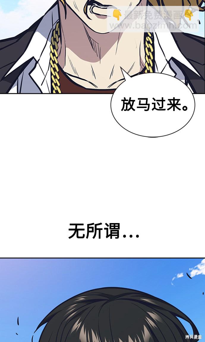 痞子學霸 - 第48話(3/3) - 1