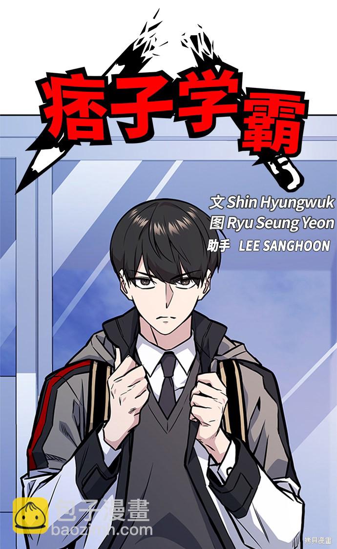 痞子學霸 - 第48話(1/3) - 4