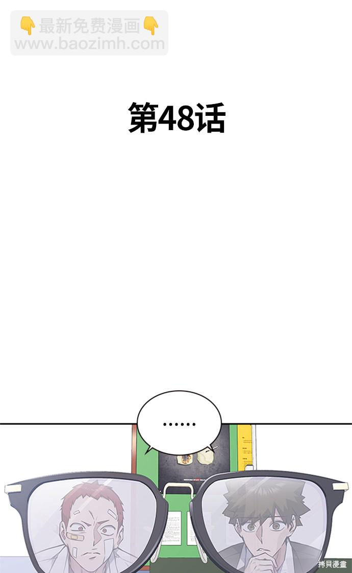 痞子學霸 - 第48話(1/3) - 6