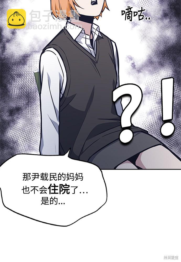 痞子學霸 - 第48話(1/3) - 4