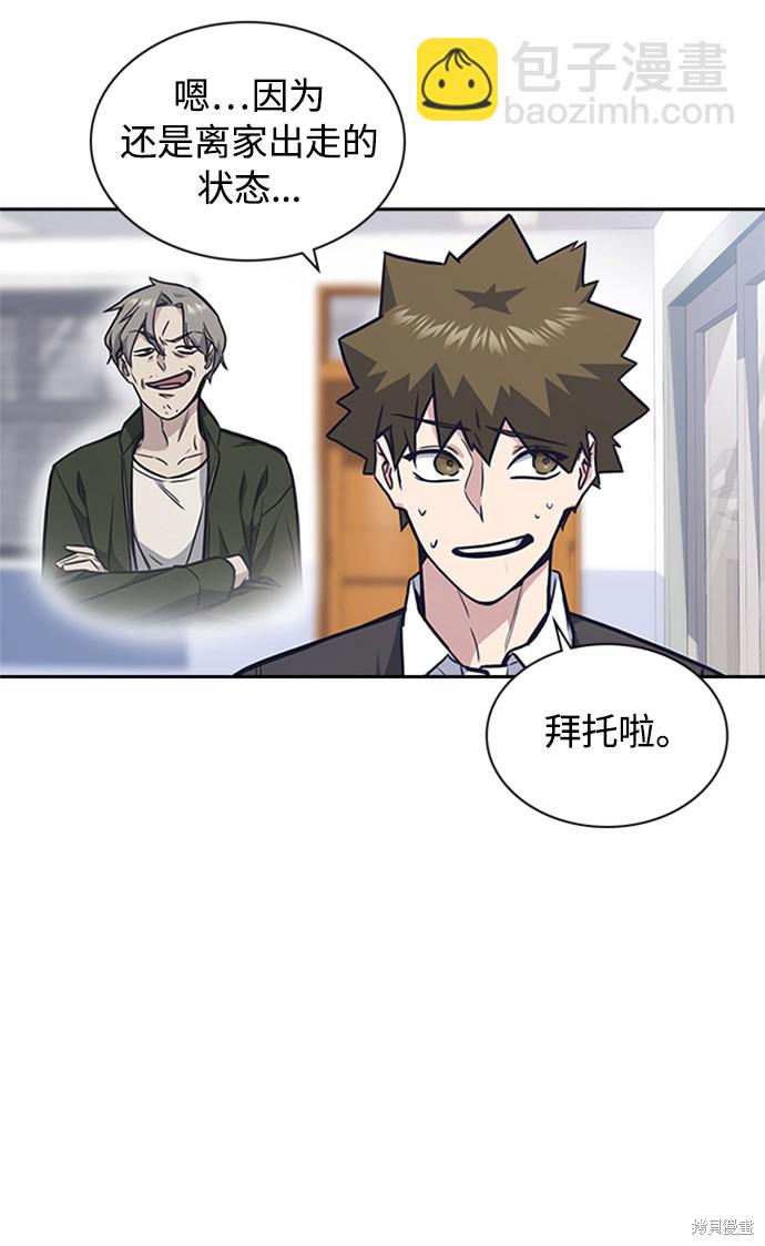 痞子學霸 - 第48話(1/3) - 1