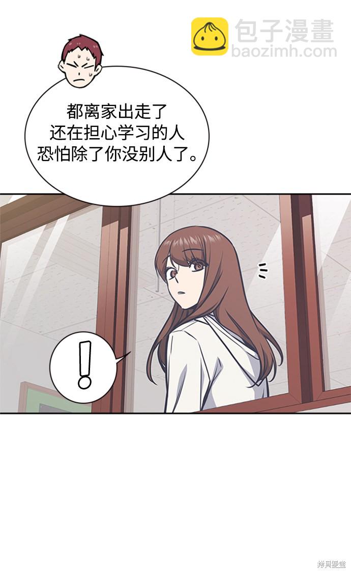 痞子學霸 - 第48話(1/3) - 2