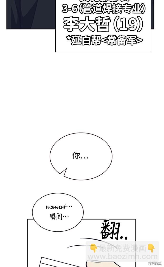 痞子學霸 - 第48話(1/3) - 1