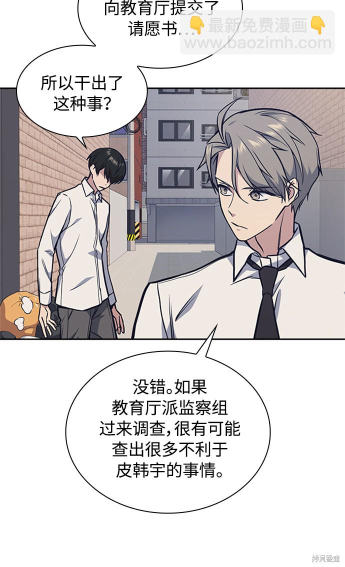 痞子學霸 - 第48話(2/3) - 7