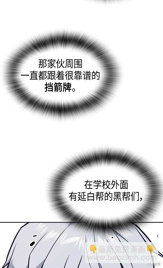 痞子學霸 - 第48話(2/3) - 6