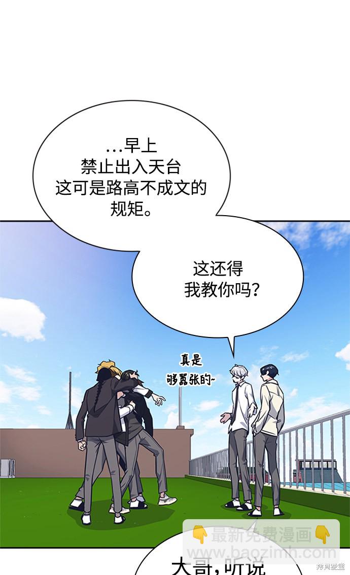 痞子學霸 - 第48話(2/3) - 7