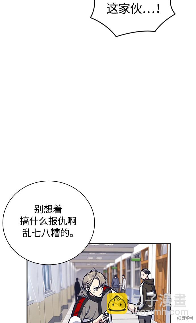 痞子學霸 - 第48話(2/3) - 4