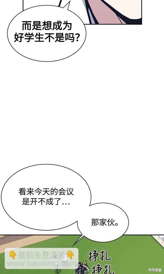 痞子學霸 - 第48話(2/3) - 7