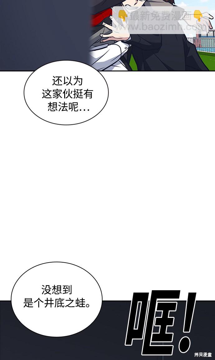 痞子學霸 - 第48話(2/3) - 2