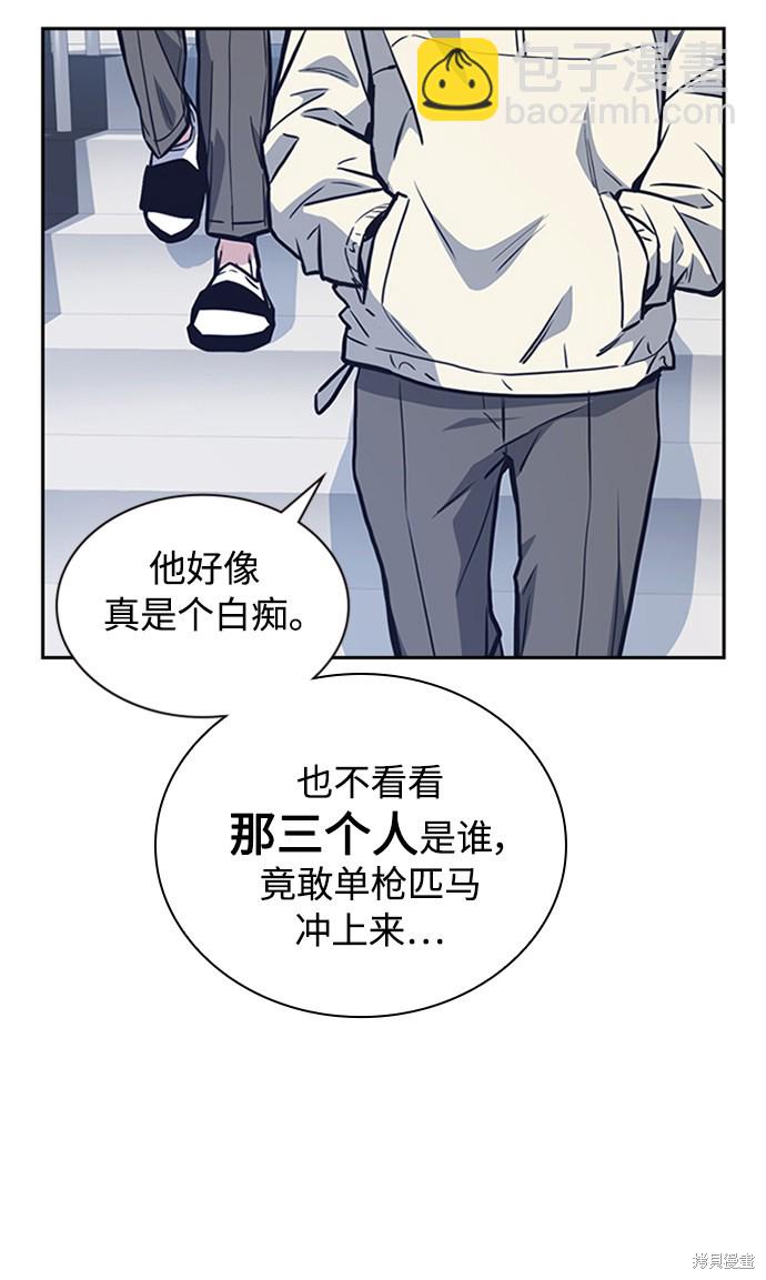 痞子學霸 - 第48話(2/3) - 4