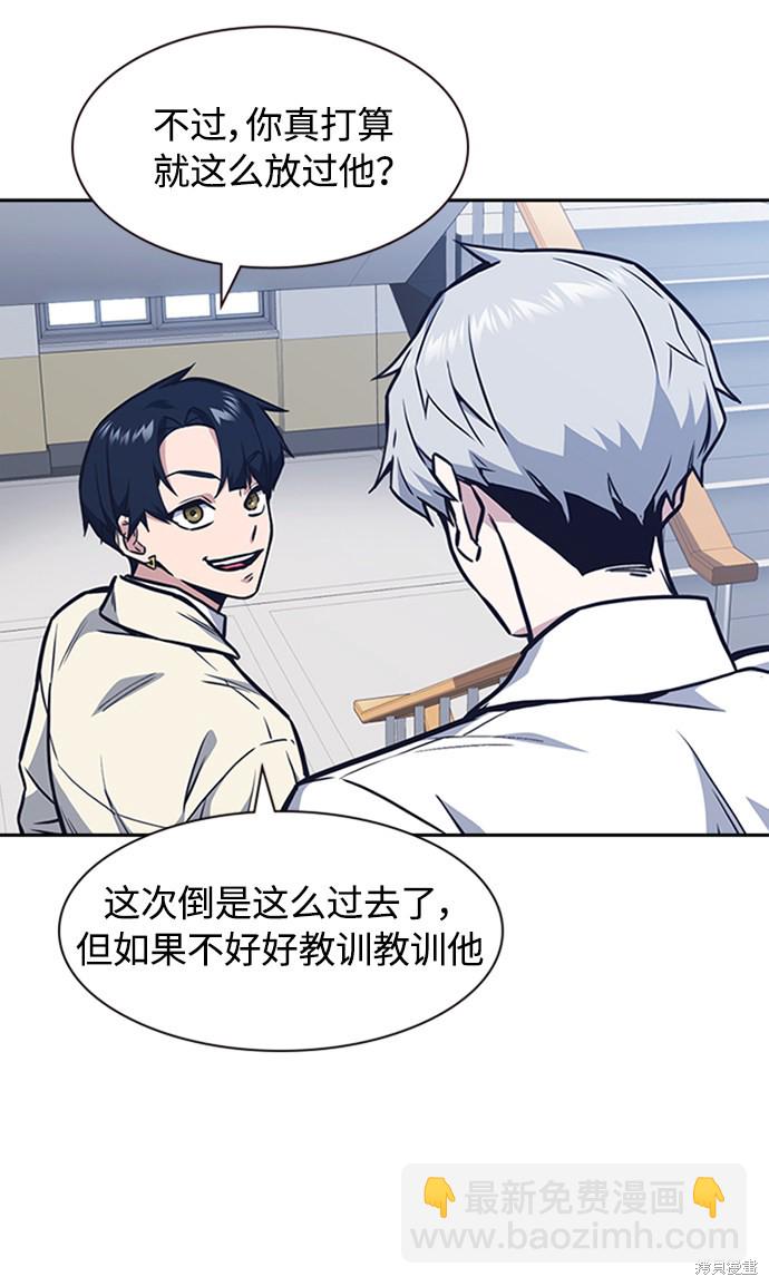 痞子學霸 - 第48話(2/3) - 5